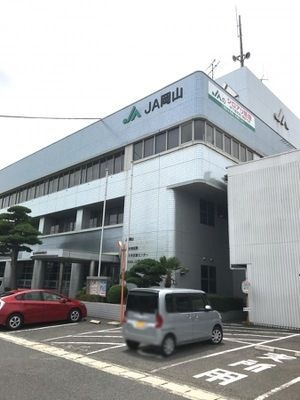 JA岡山西大寺支所