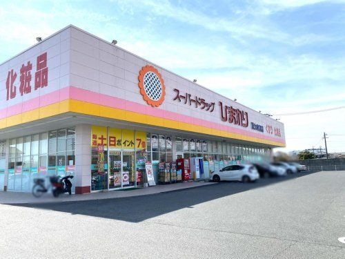 スーパードラッグひまわり西大寺東店