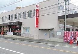 吉備郵便局