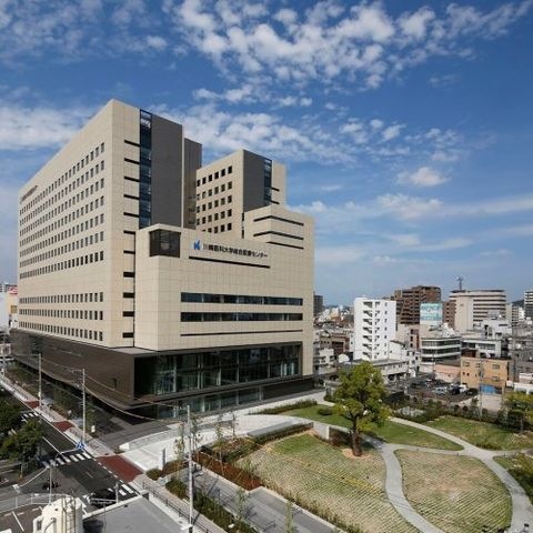 写真：川崎医科大学総合医療センター