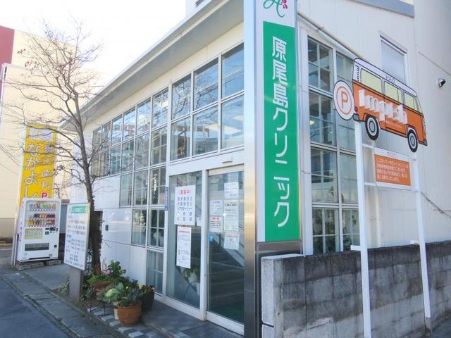 原尾島クリニック