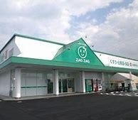ザグザグ白石店