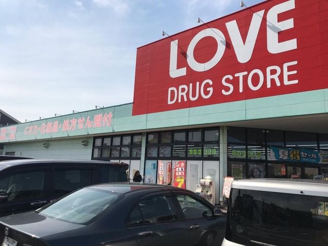 写真：くすりのラブ 奥田店