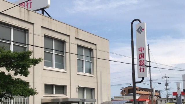 中国銀行大元支店
