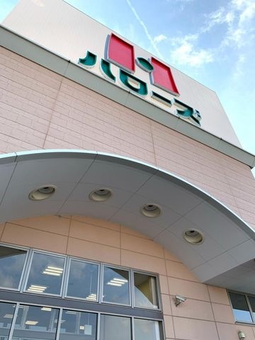 ハローズ 十日市店