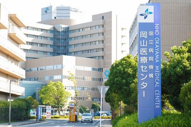 国立病院機構 岡山医療センター