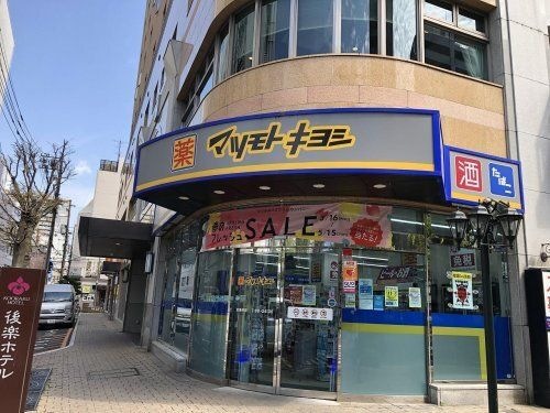 マツモトキヨシ 平和町店
