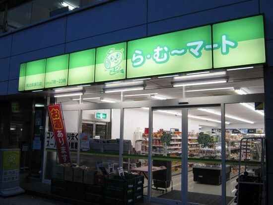 ら・む-マート表町三丁目店