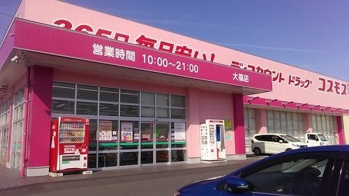ディスカウントドラッグ コスモス 大福店