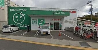ZAG ZAG(ザグ ザグ) 薬局 門田屋敷南店