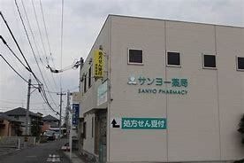サンヨー薬局 西川原店