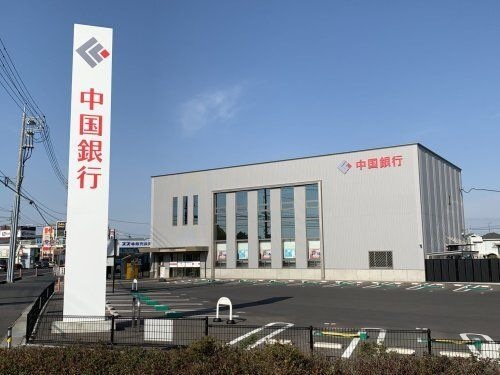 中国銀行東岡山支店