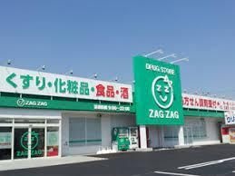 写真：ザグザグ妹尾店