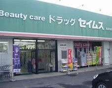 ドラッグセイムス 妹尾店