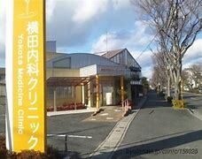 写真:横田内科クリニック