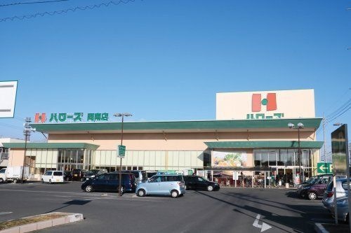 ハローズ 岡南店