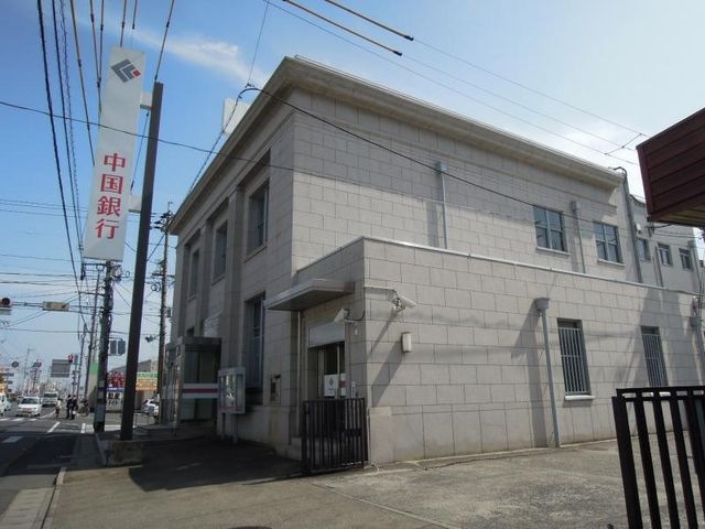 中国銀行庭瀬支店