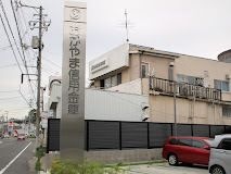 おかやま信用金庫妹尾支店