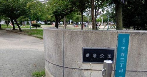 愛染公園