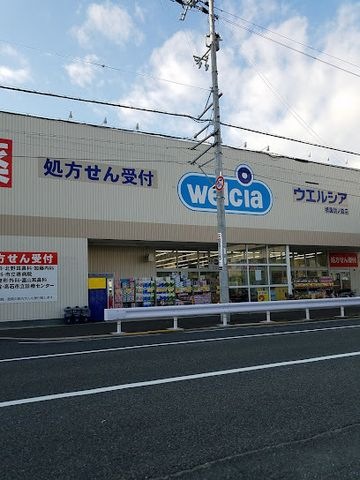 ウエルシア 堺諏訪ノ森店