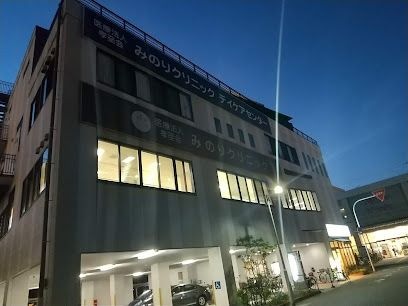 医療法人孝至会みのりクリニック