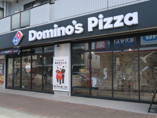 ドミノ・ピザ 新梅田店