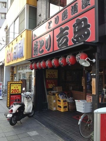 吉鳥 野田阪神店
