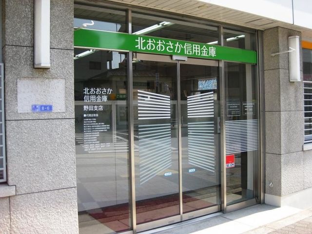 北おおさか信用金庫野田支店