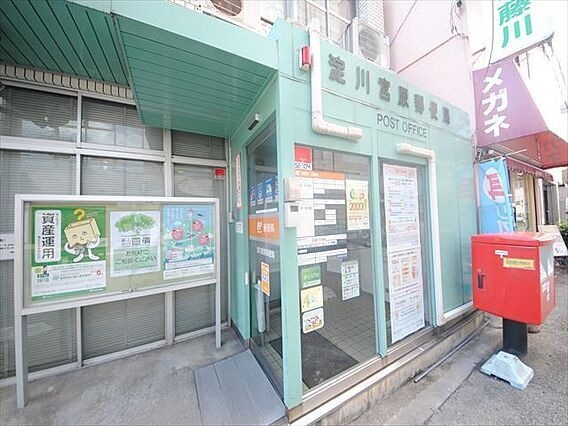 淀川宮原郵便局