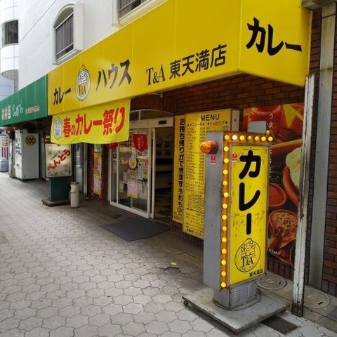 カレーハウスT&A 東天満店