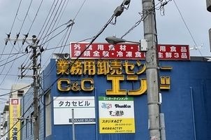 業務用食品館 中崎町店