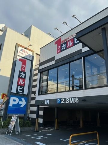 ワンカルビ旭赤川店