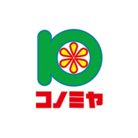 スーパーマーケット コノミヤ 赤川店