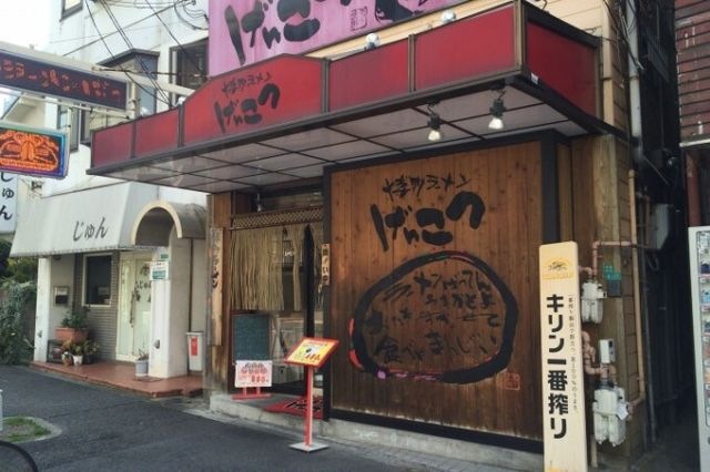 博多ラーメンげんこつ東三国店