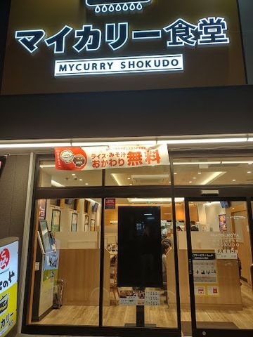 MYCURRY SHOKUDO