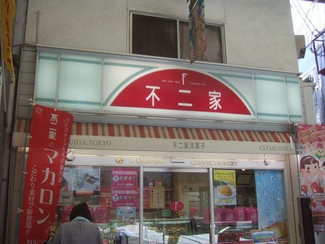 不二家 三国店
