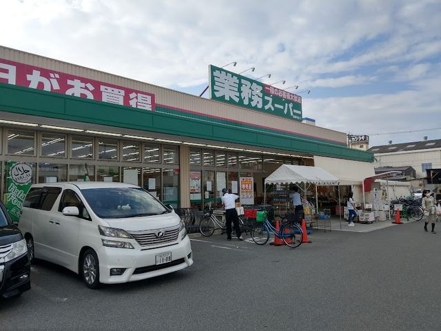 業務スーパー 市岡店