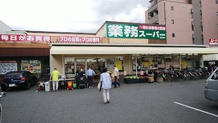 業務スーパー 赤川店