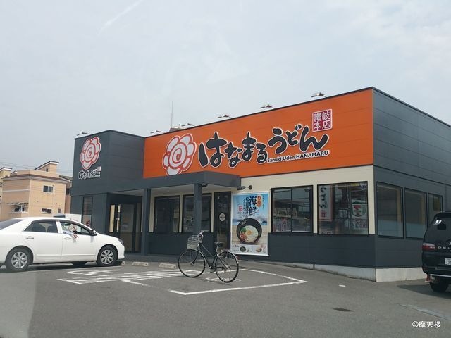 はなまるうどん摂津千里丘店