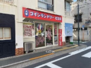 コインランドリーピエロ 385号 二葉店