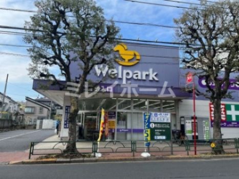 ウェルパーク 大森貝塚店
