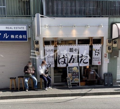 麺や ぱんだ