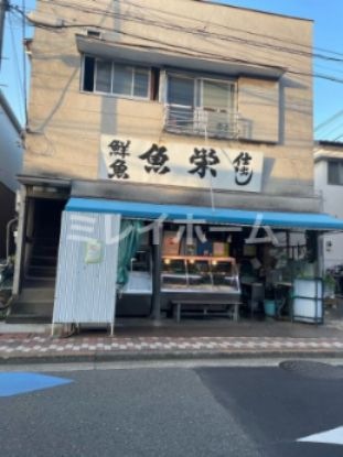 写真：魚栄商店