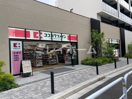 ココカラファイン 西大井店