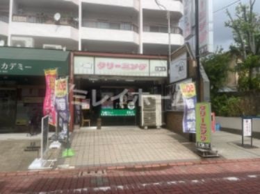 ドライ・クリーニングほんま 沼部駅前店