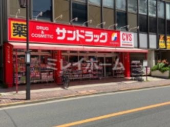 サンドラッグ 矢口渡店