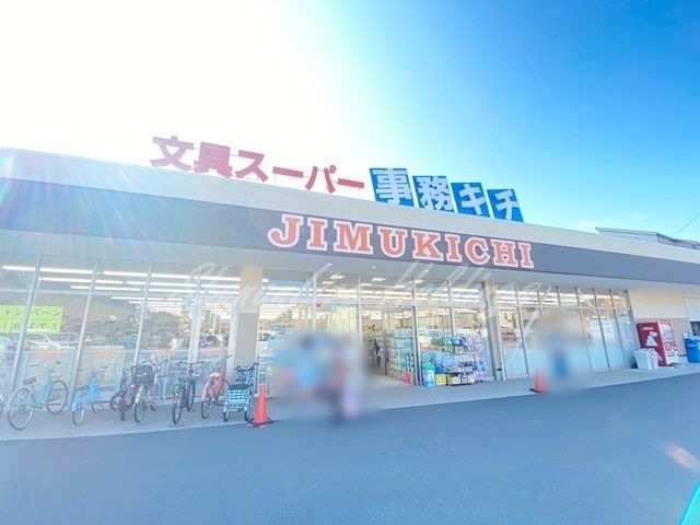 文具スーパー事務キチ 藤沢店