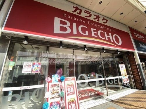 カラオケ ビッグエコー平塚本店