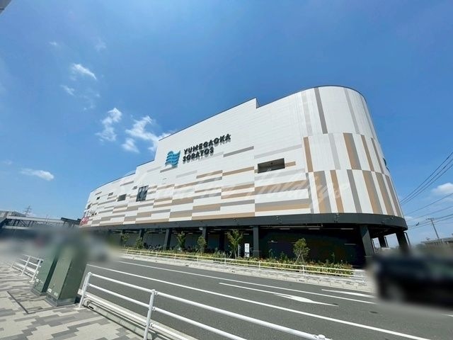 写真:ゆめが丘ソラトス