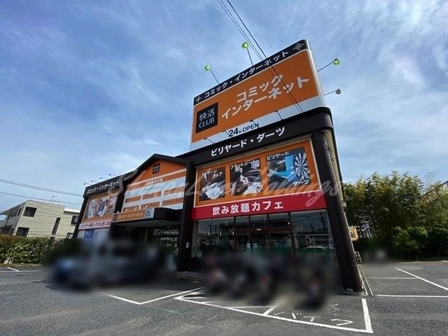 快活CLUB 藤沢弥勒寺店